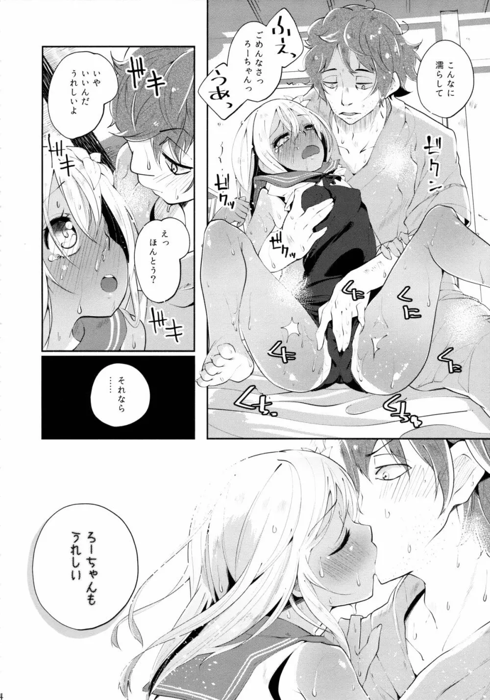 ろ~テンション↑↑ Page.14