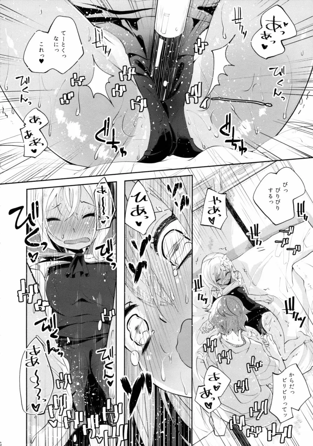 ろ~テンション↑↑ Page.16