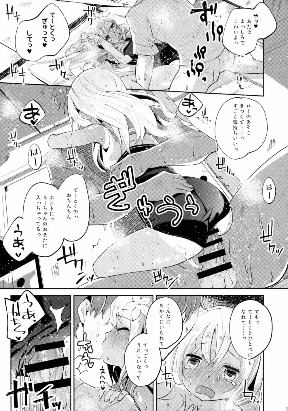 ろ~テンション↑↑ Page.19