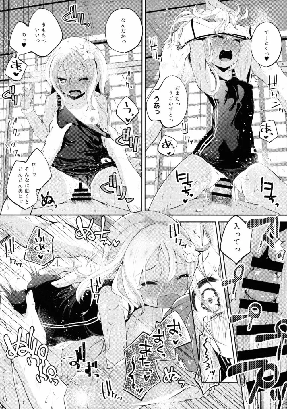 ろ~テンション↑↑ Page.20