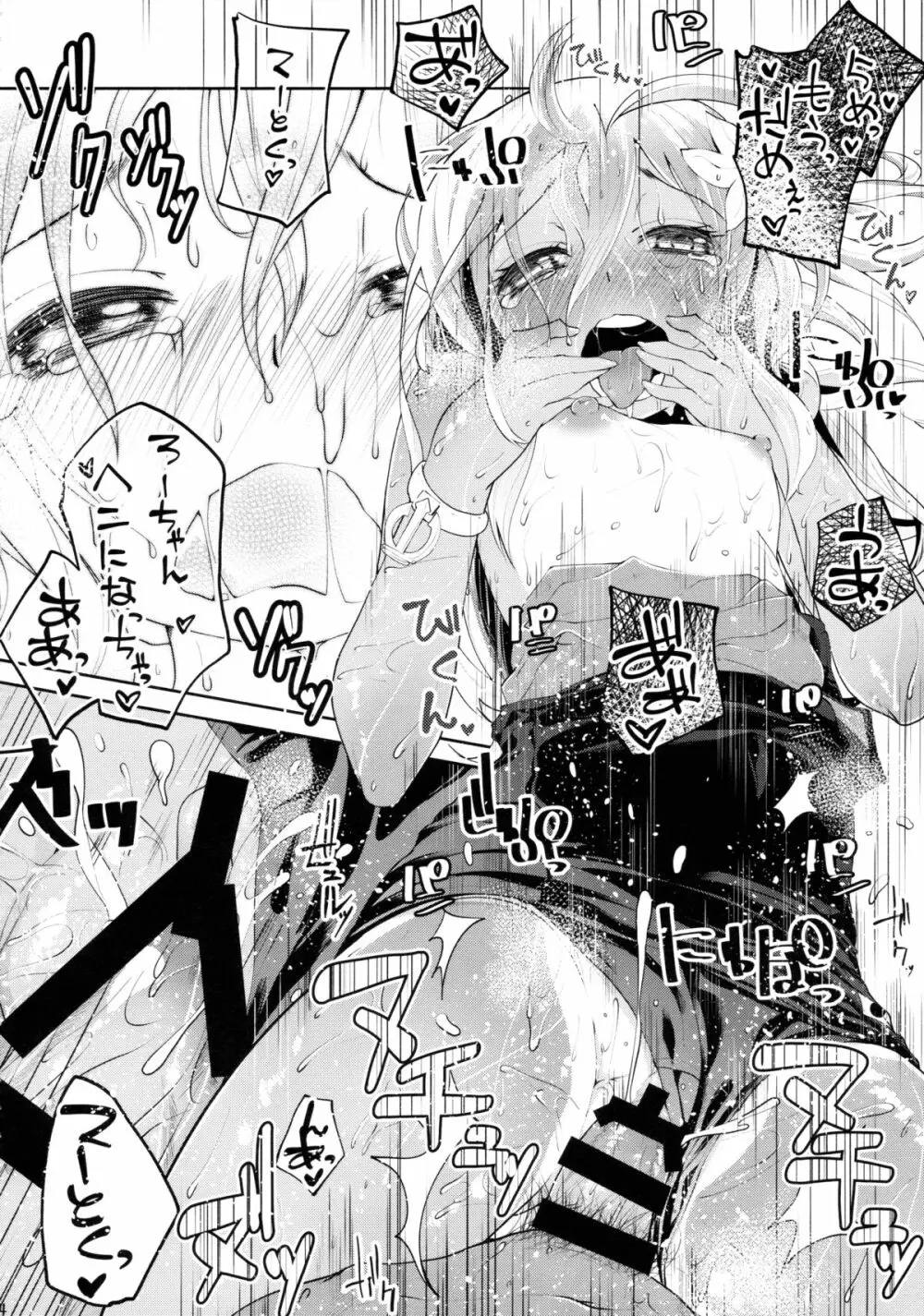 ろ~テンション↑↑ Page.24