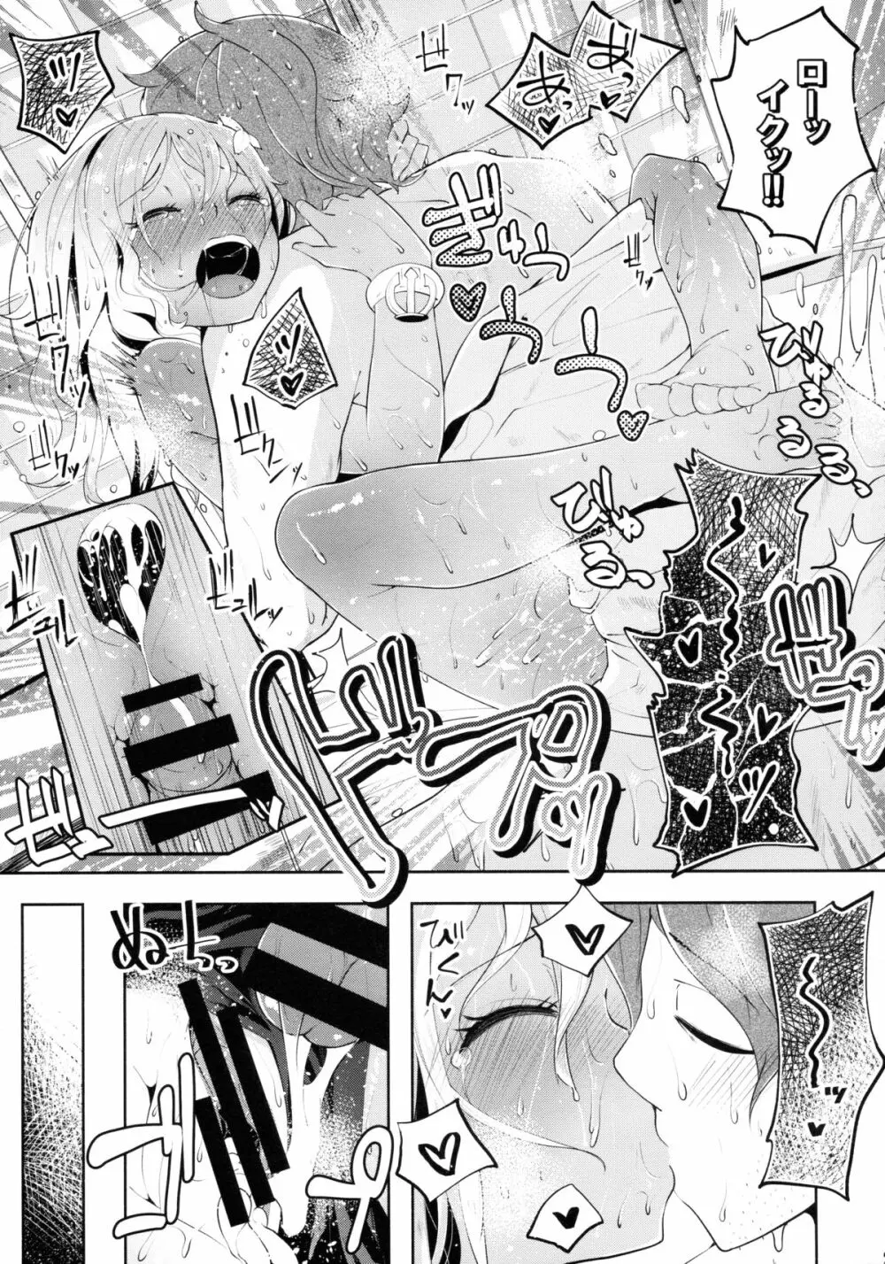 ろ~テンション↑↑ Page.25