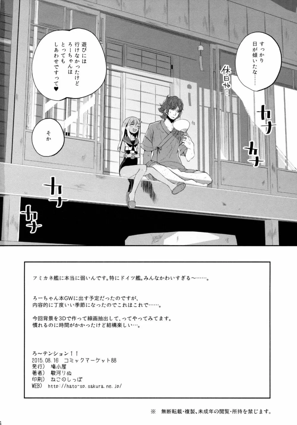 ろ~テンション↑↑ Page.26