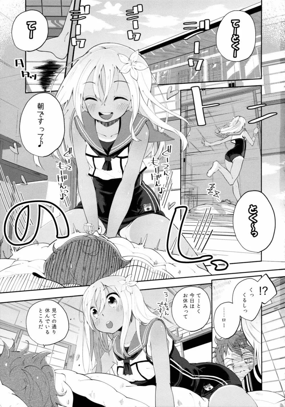 ろ~テンション↑↑ Page.3