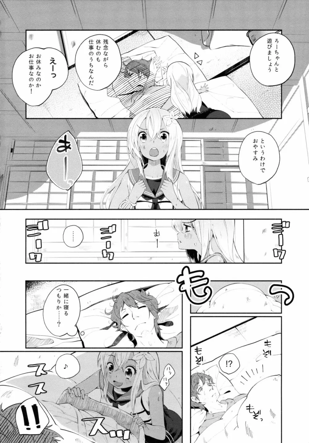 ろ~テンション↑↑ Page.4