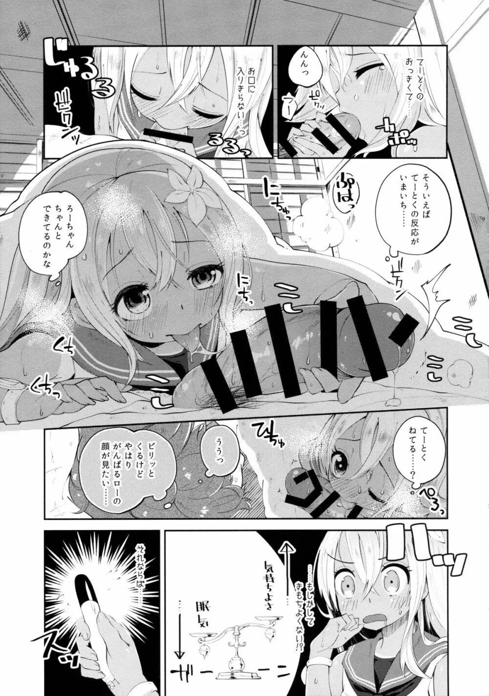 ろ~テンション↑↑ Page.7