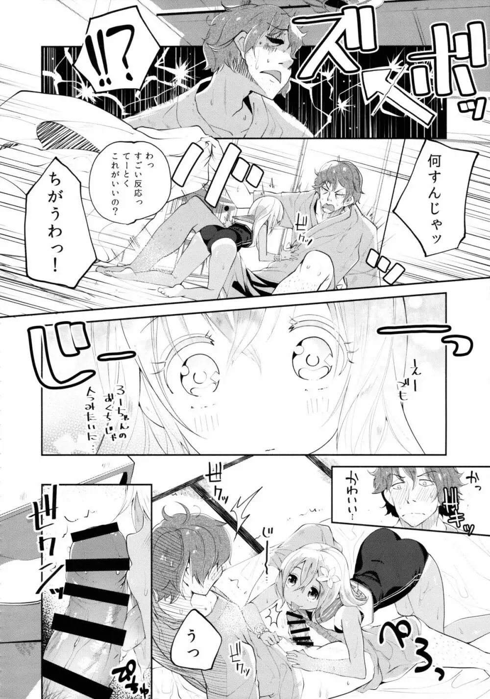 ろ~テンション↑↑ Page.8