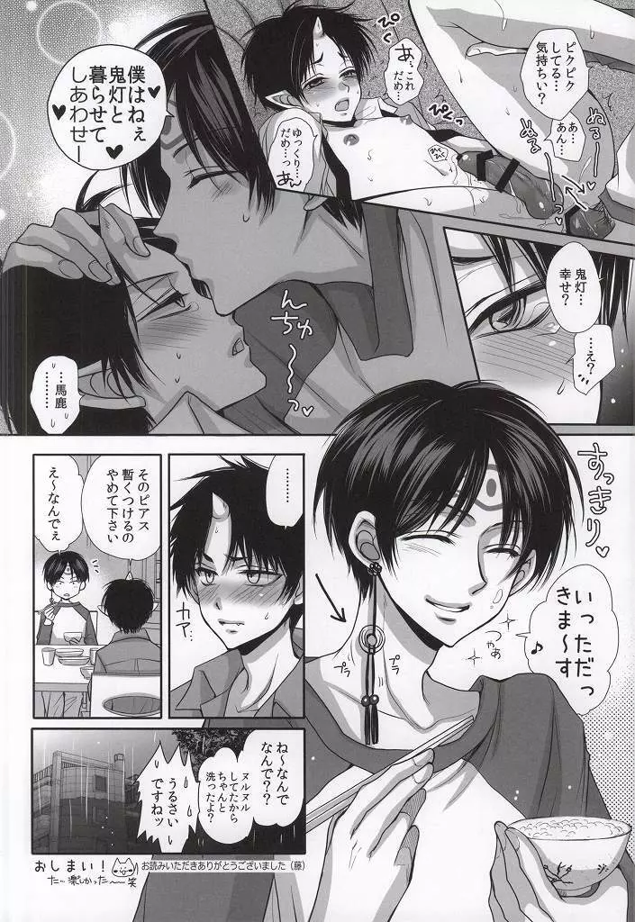 かがちくび～加々知君=鬼灯様の乳首を開発する本～ Page.8
