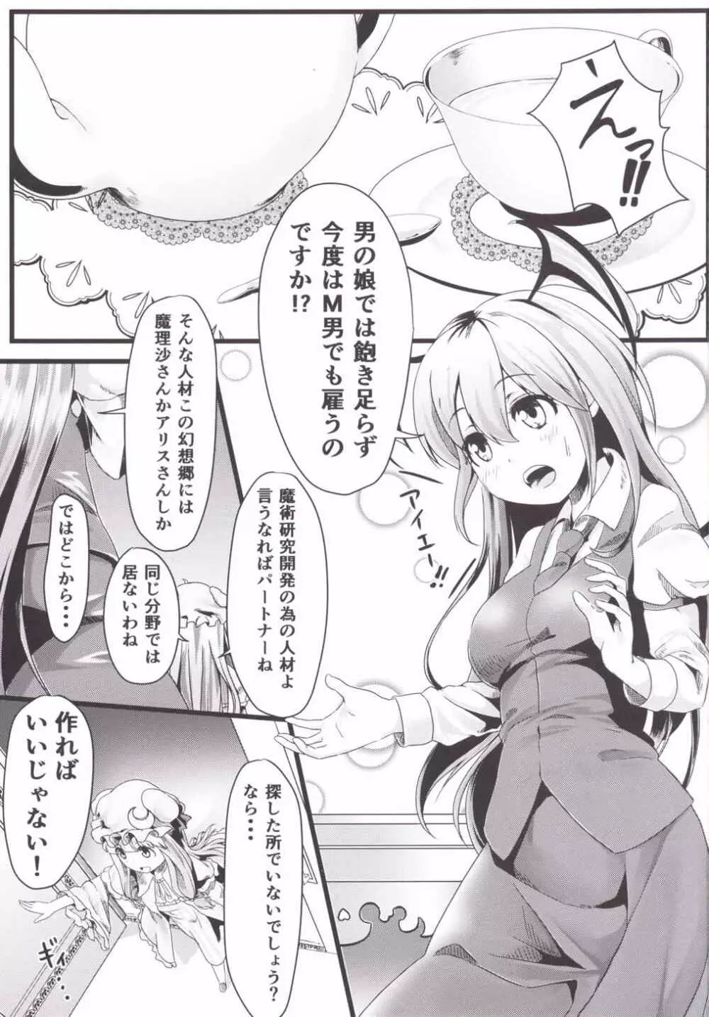 Aphrodisiac Pickled Homunculus Page.2
