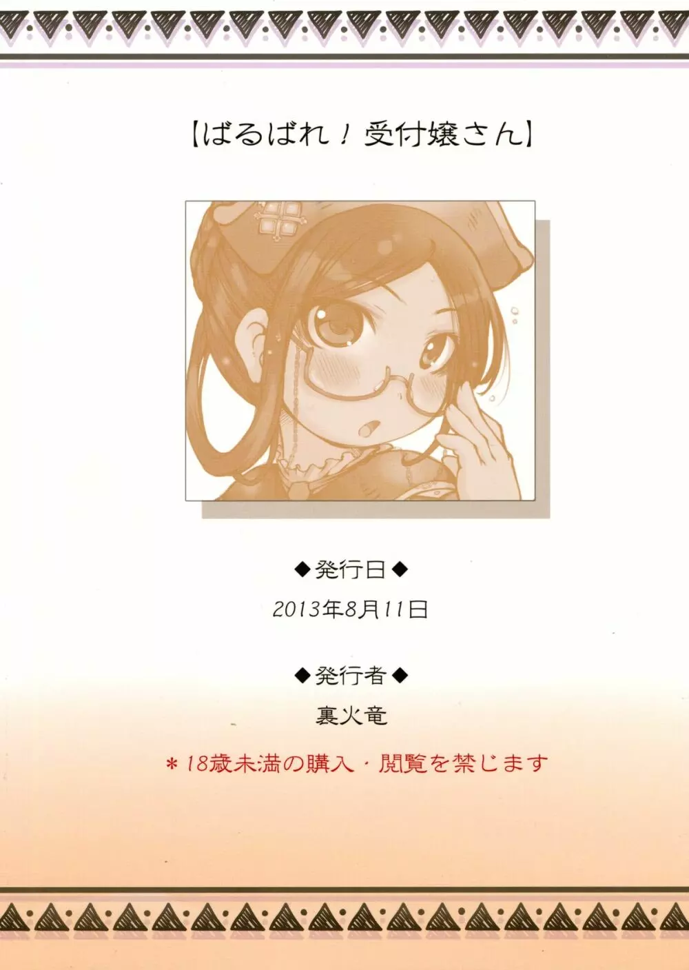 ばるばれ!受付嬢さん Page.2