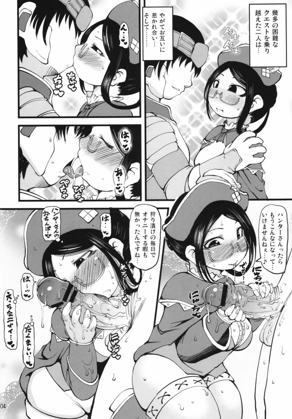 ばるばれ!受付嬢さん Page.4