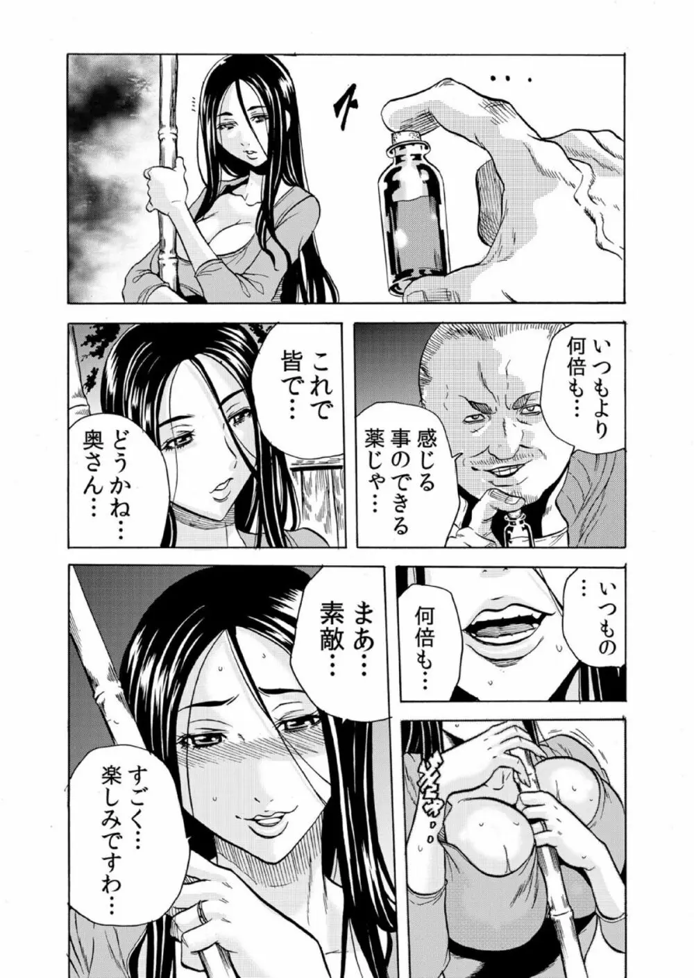 人妻シェアハウス~びしょ濡れ奥様を複数人で共有すること 7 Page.16