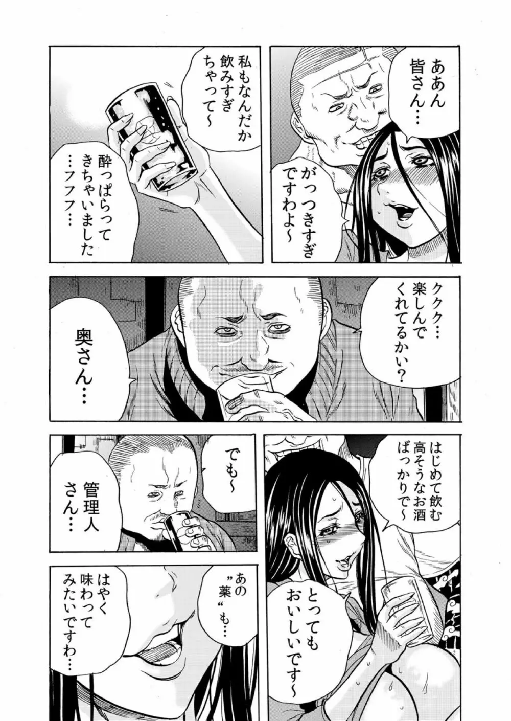 人妻シェアハウス~びしょ濡れ奥様を複数人で共有すること 7 Page.18
