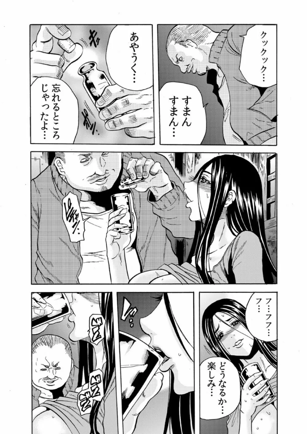 人妻シェアハウス~びしょ濡れ奥様を複数人で共有すること 7 Page.19