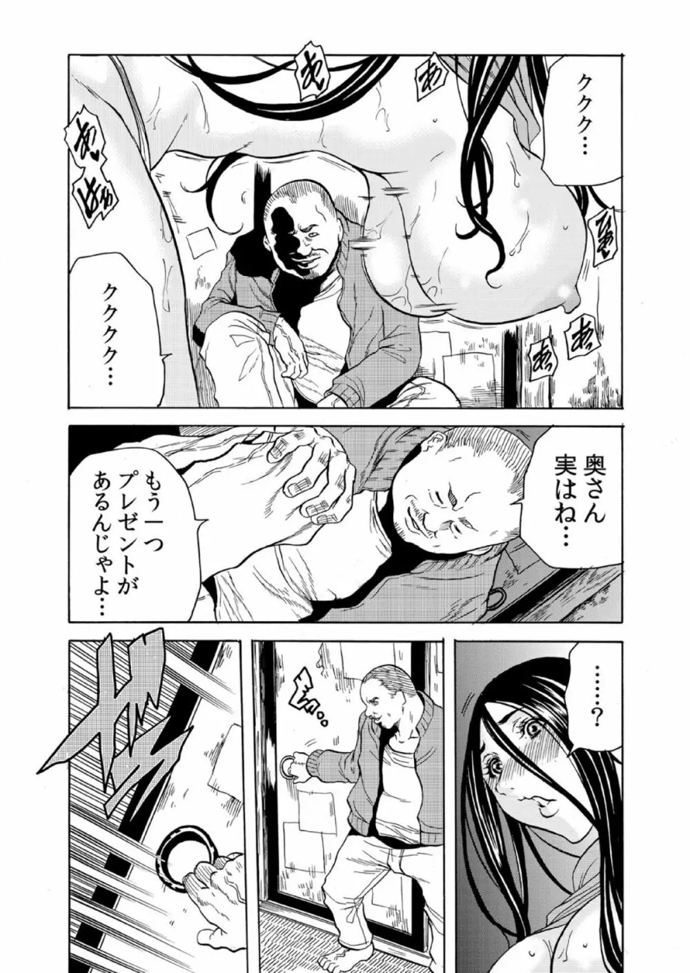 人妻シェアハウス~びしょ濡れ奥様を複数人で共有すること 7 Page.24