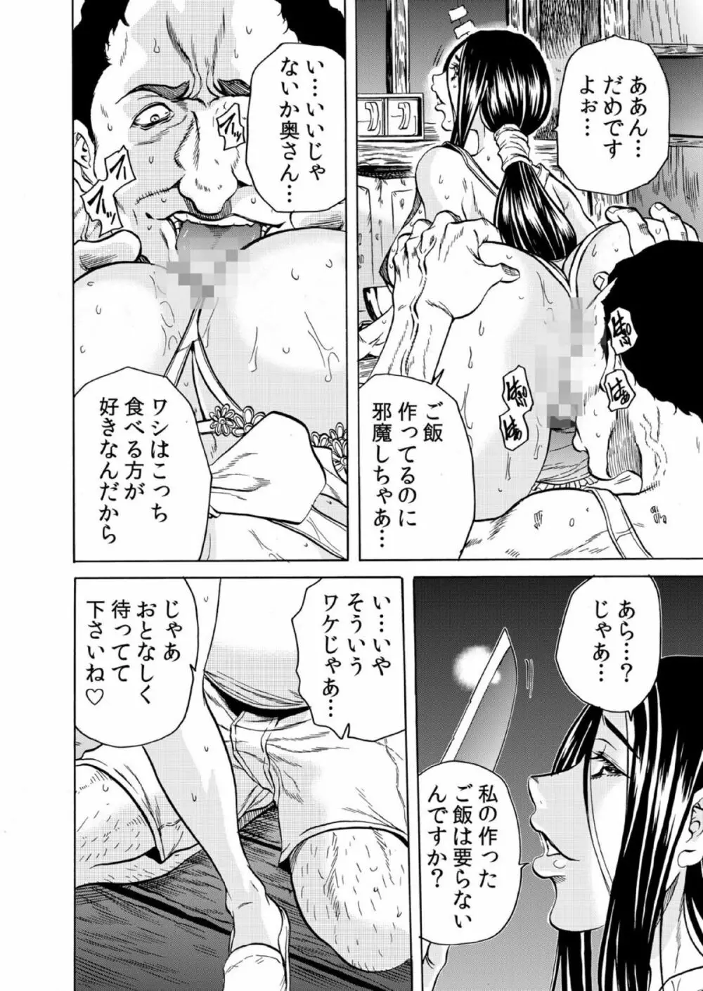 人妻シェアハウス~びしょ濡れ奥様を複数人で共有すること 7 Page.3