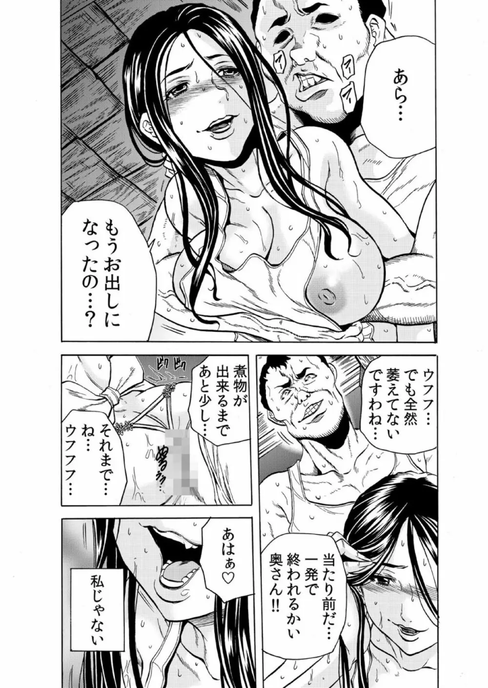 人妻シェアハウス~びしょ濡れ奥様を複数人で共有すること 7 Page.6