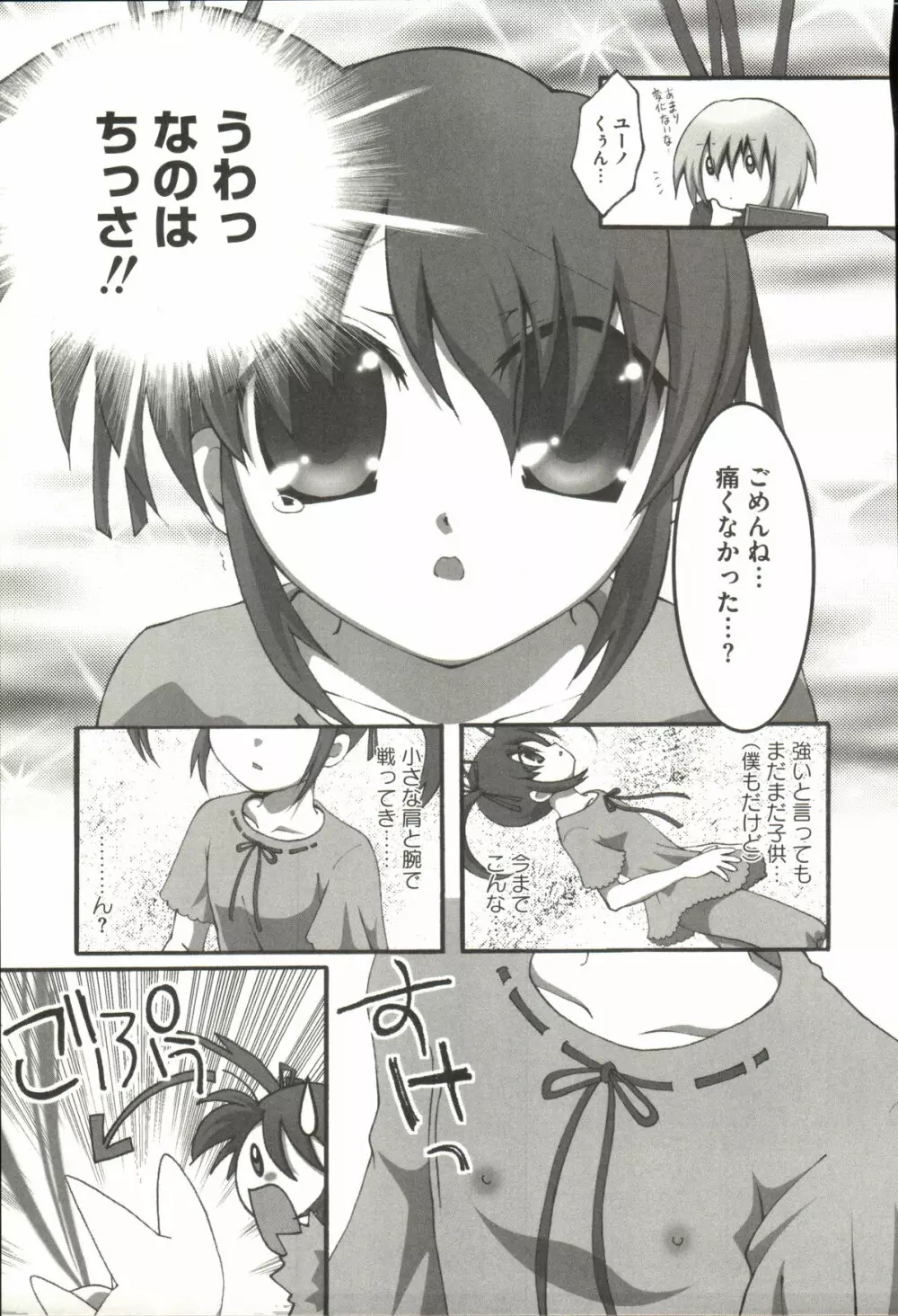 魔法少女なのなの Page.10
