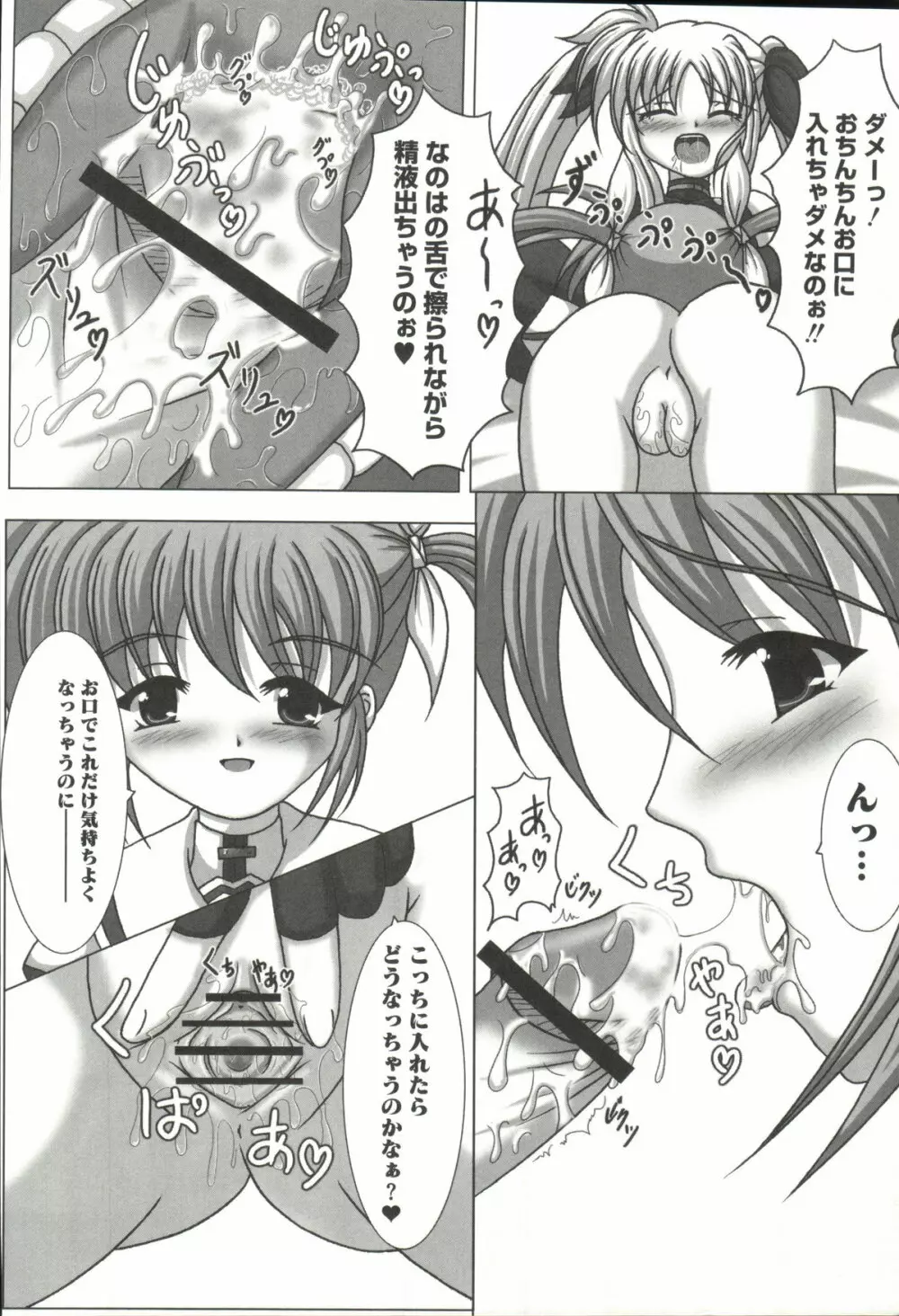 魔法少女なのなの Page.101