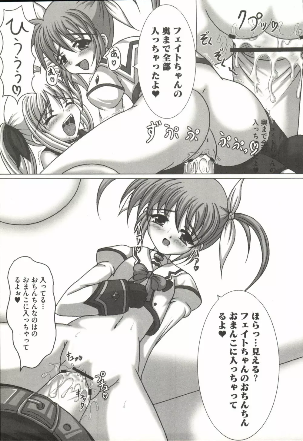 魔法少女なのなの Page.102