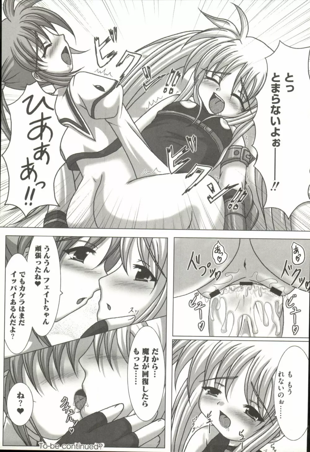 魔法少女なのなの Page.104