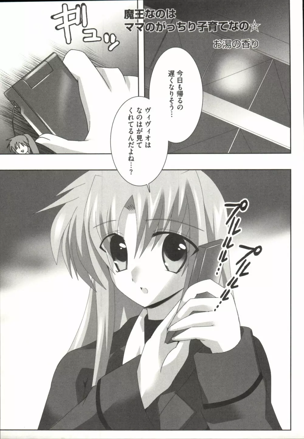 魔法少女なのなの Page.106
