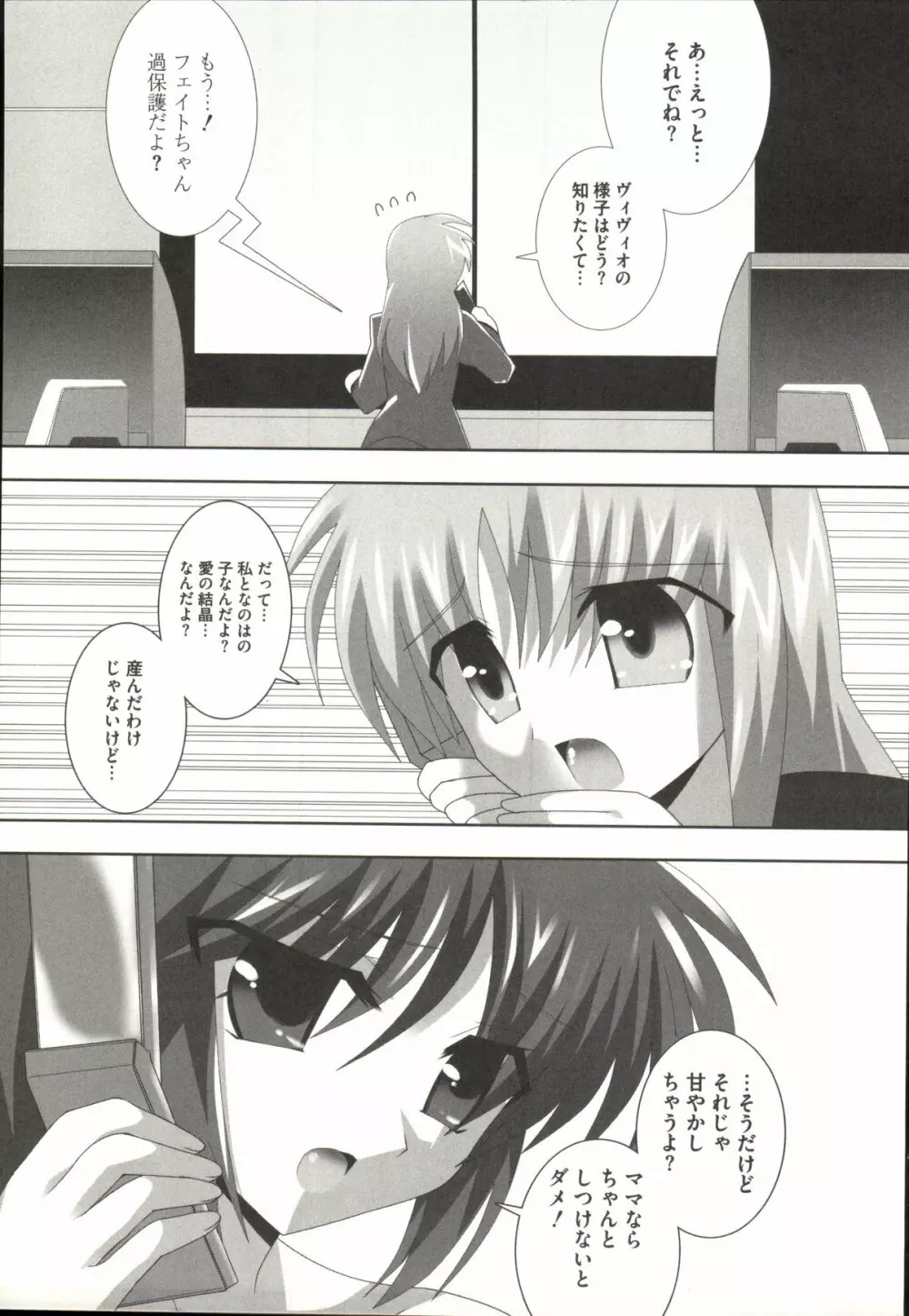 魔法少女なのなの Page.108