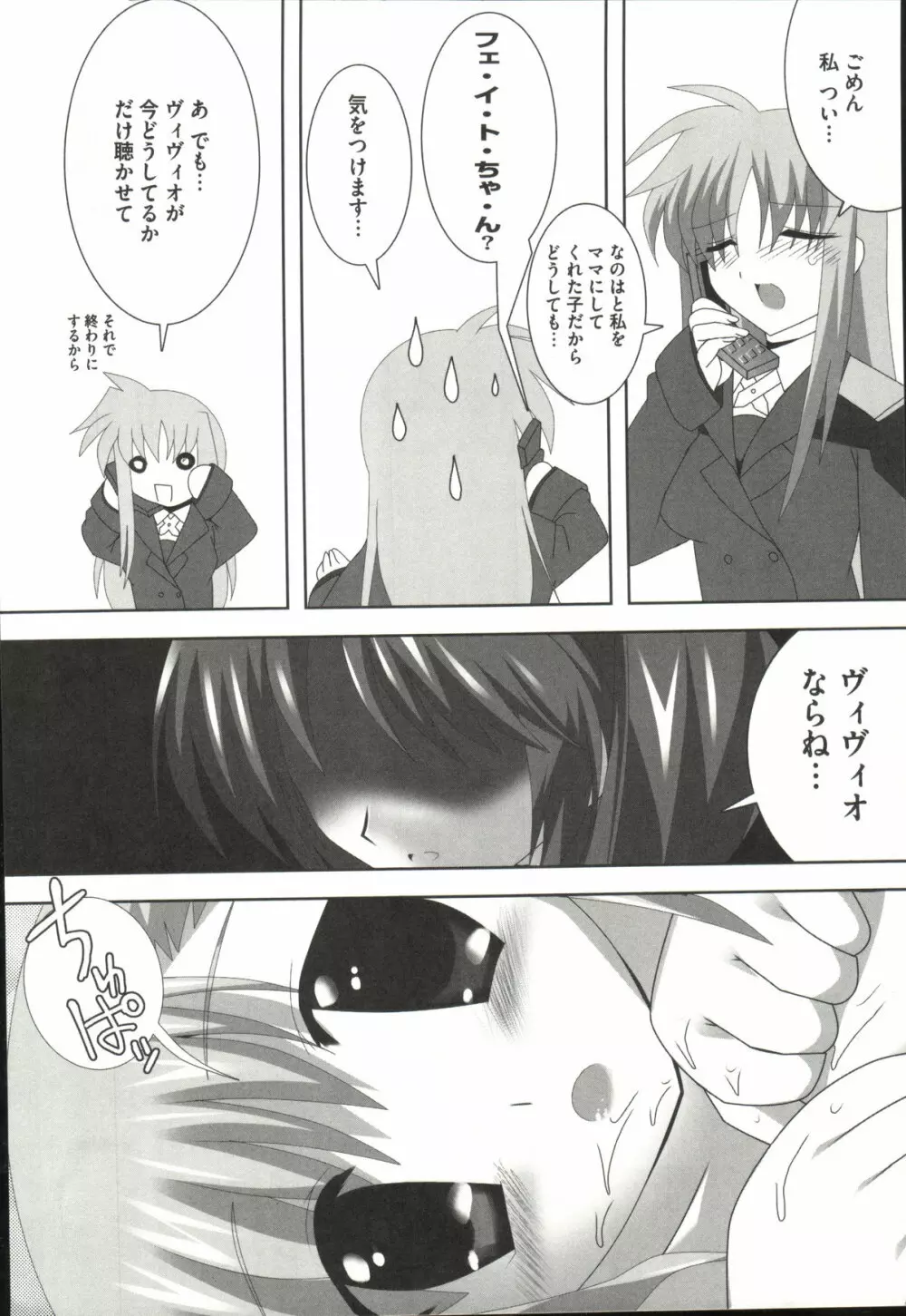 魔法少女なのなの Page.109