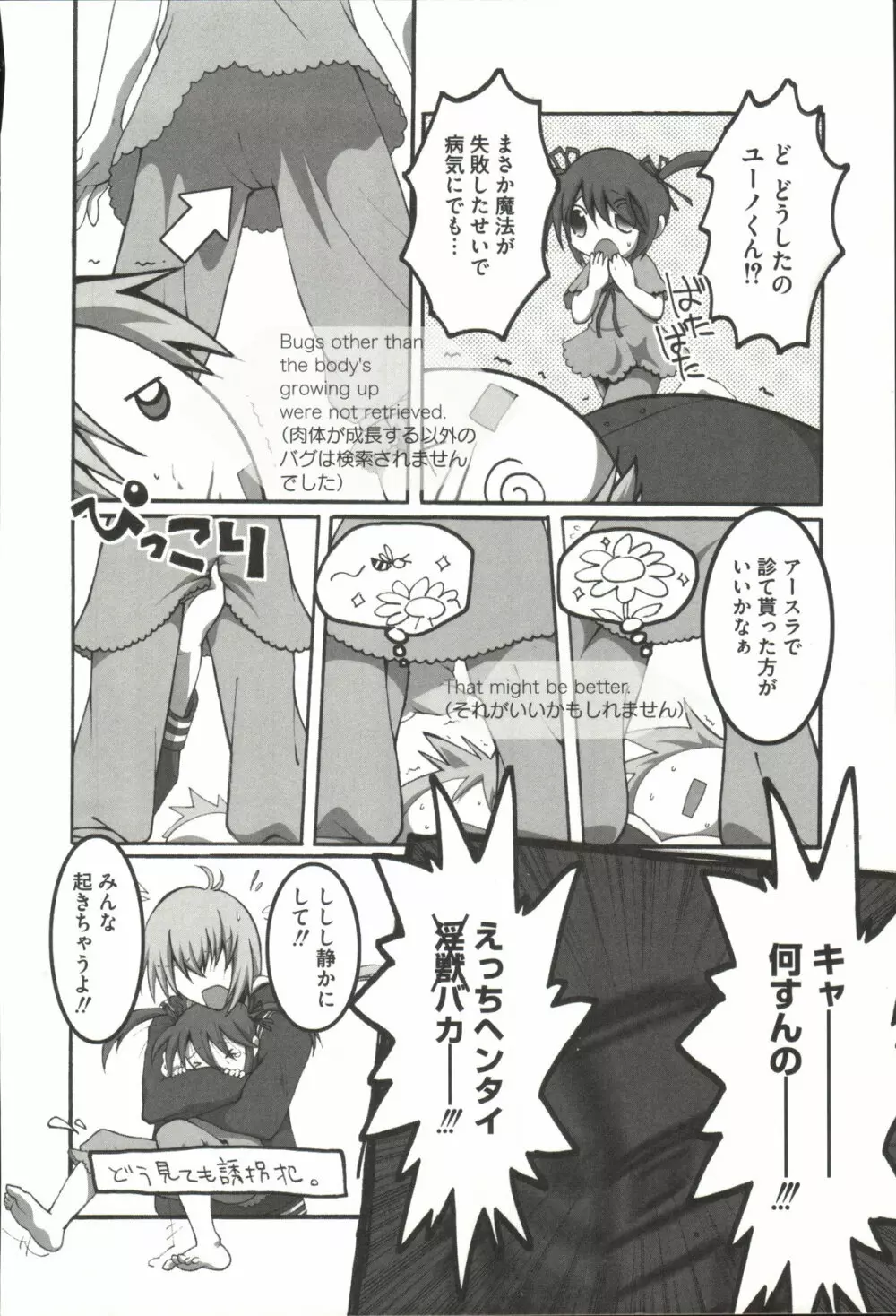 魔法少女なのなの Page.11