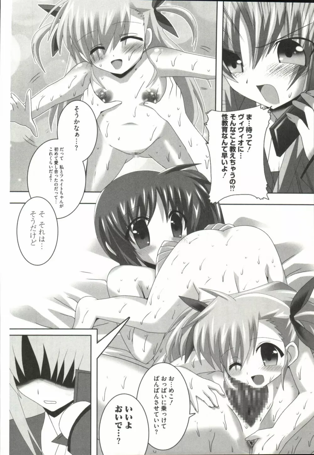 魔法少女なのなの Page.111