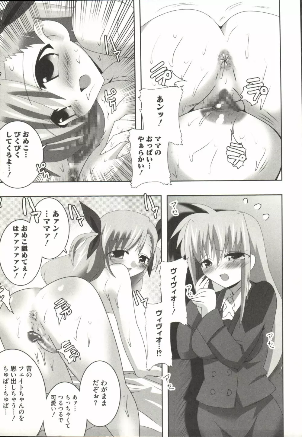 魔法少女なのなの Page.112