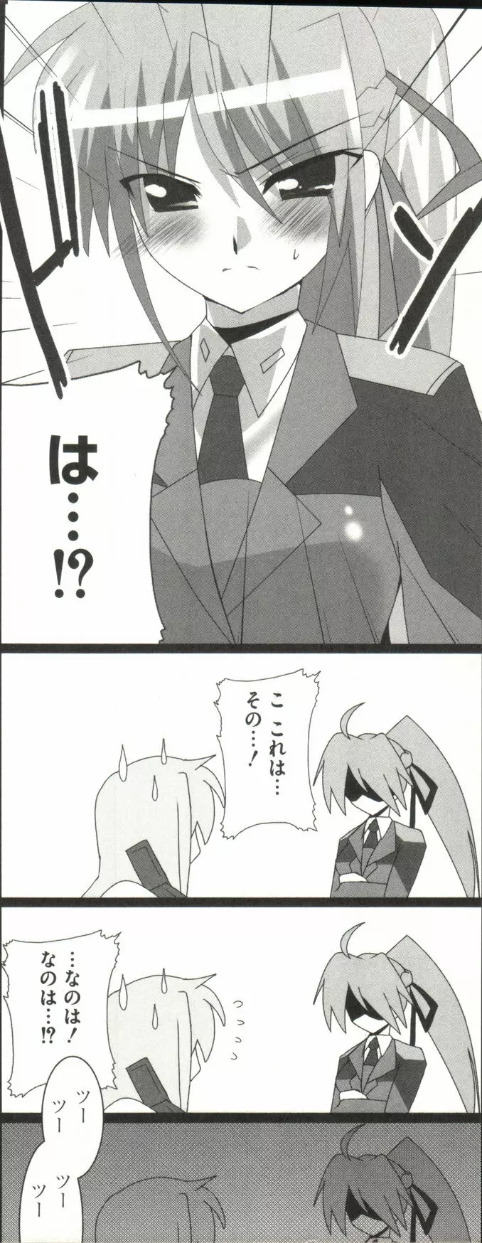 魔法少女なのなの Page.119