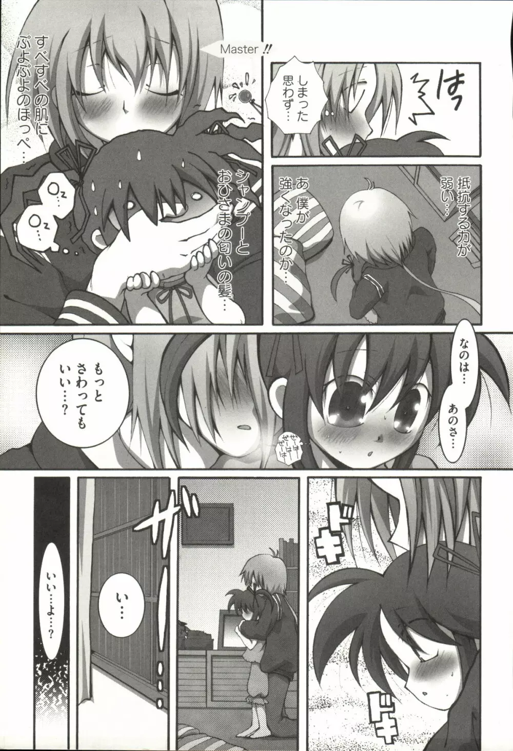魔法少女なのなの Page.12