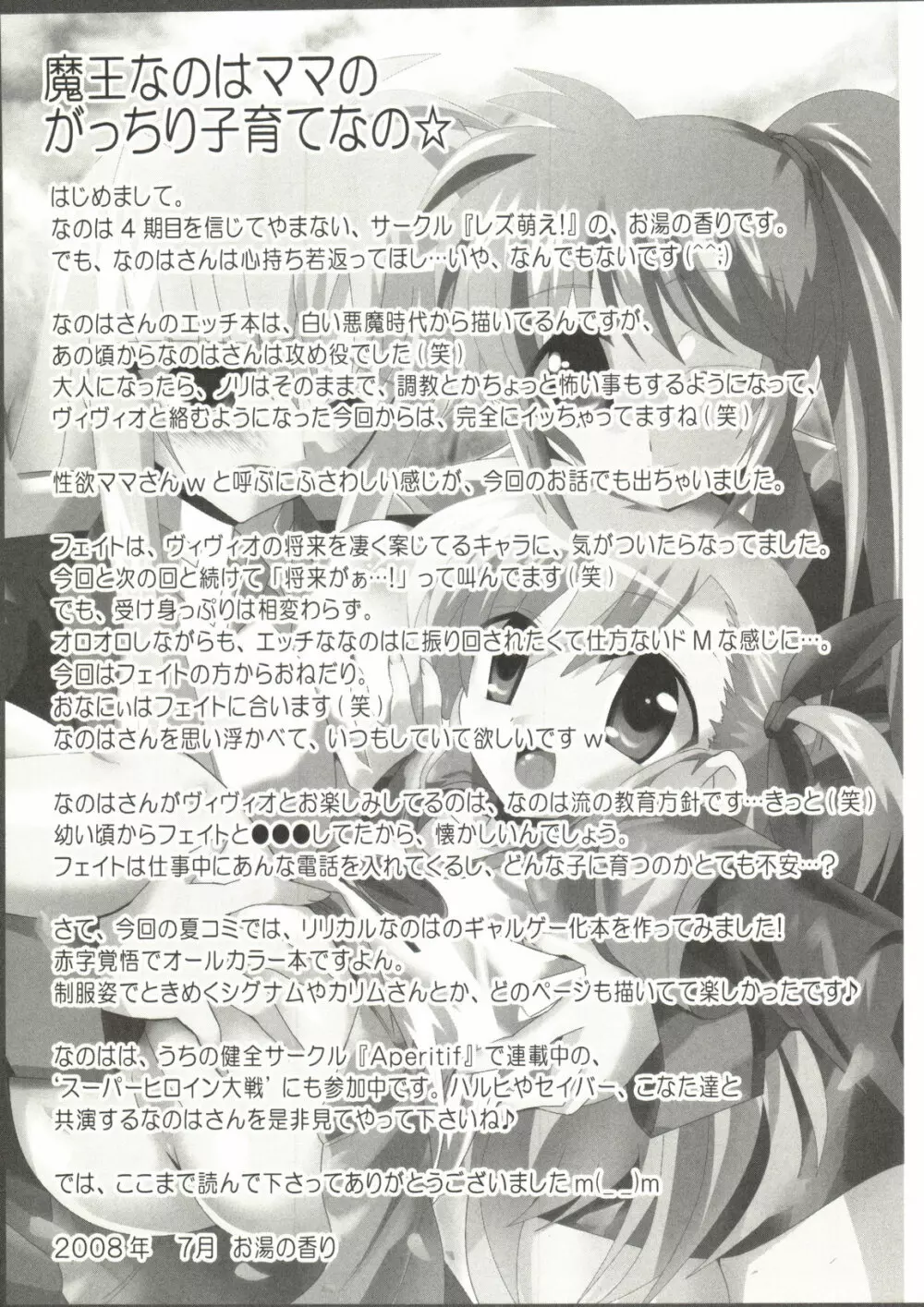 魔法少女なのなの Page.120