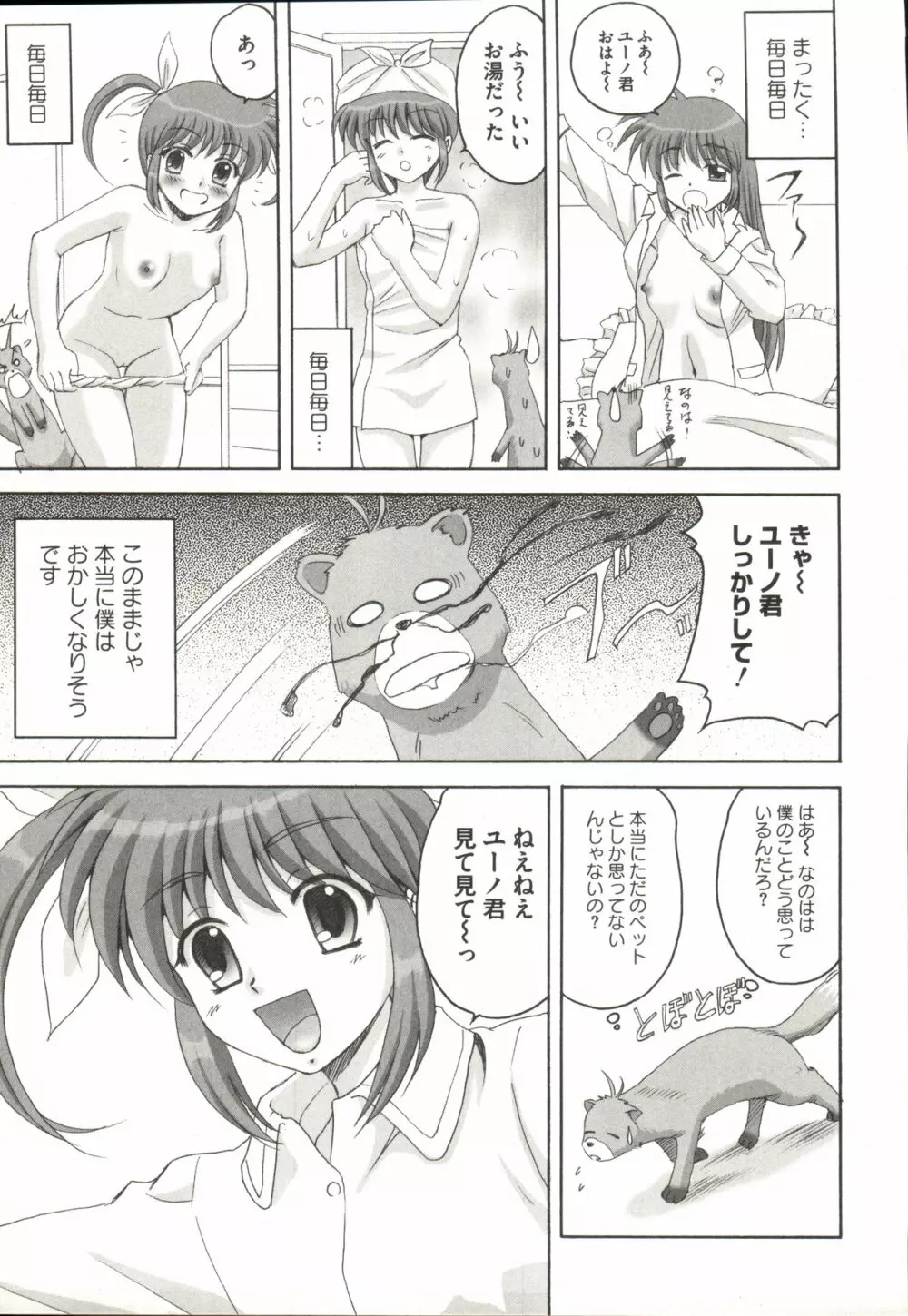 魔法少女なのなの Page.124