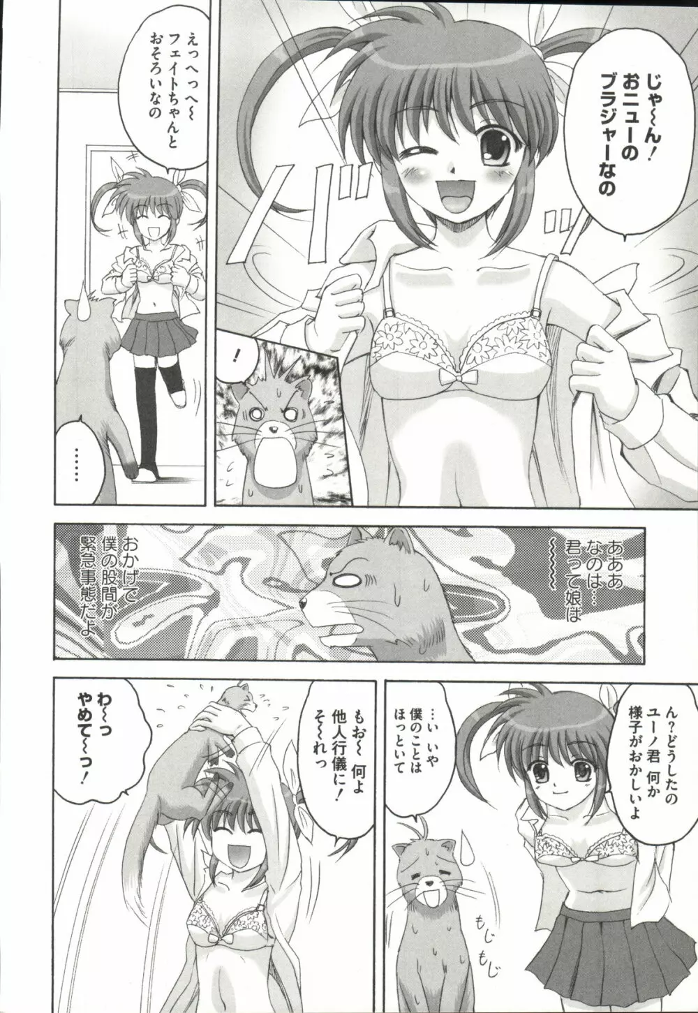 魔法少女なのなの Page.125