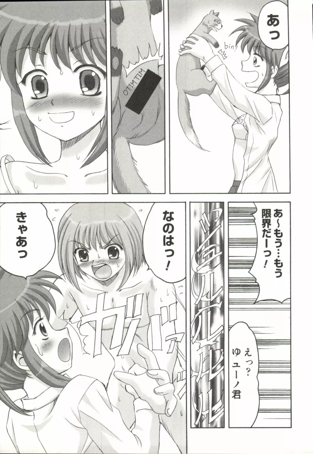 魔法少女なのなの Page.126