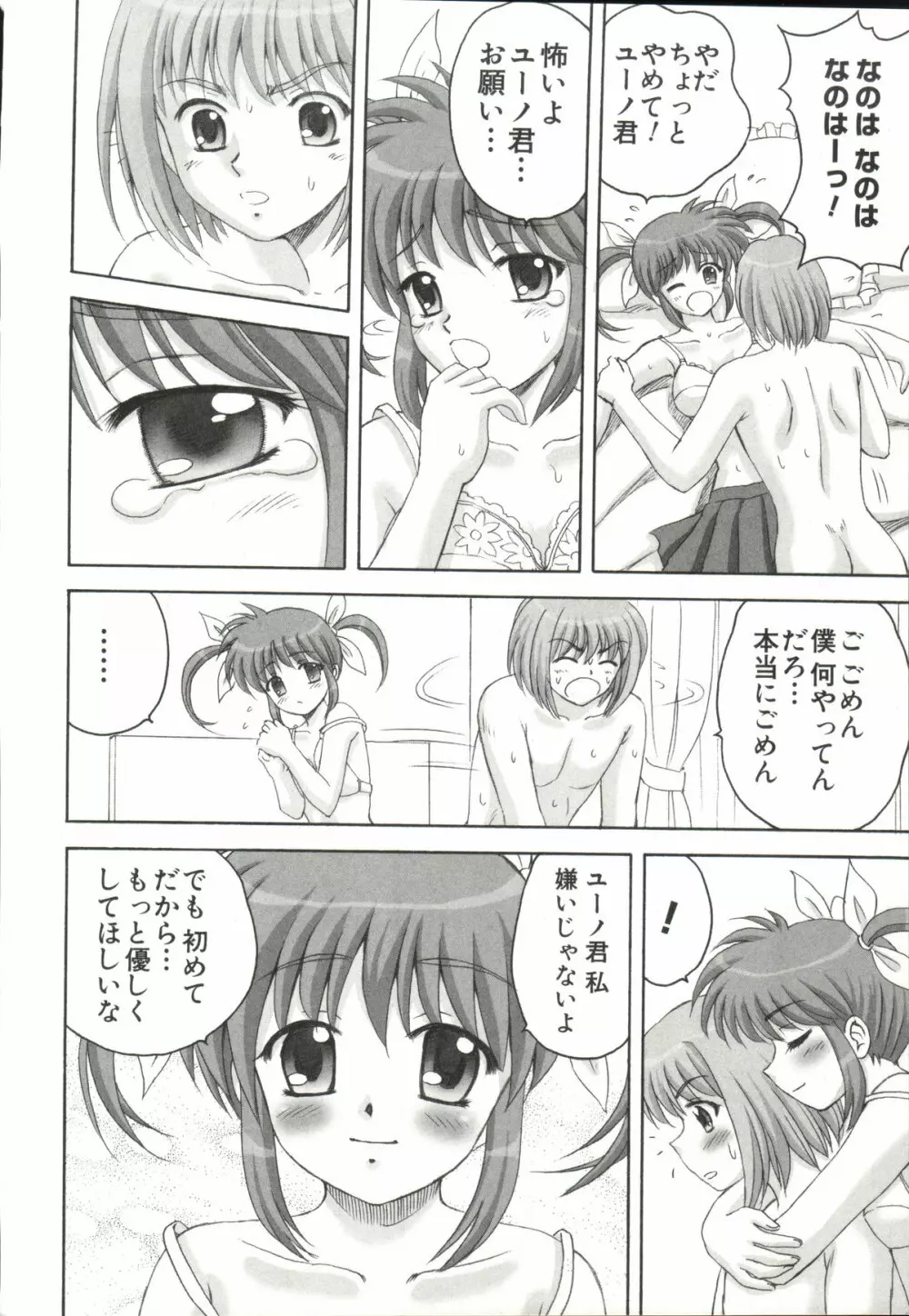 魔法少女なのなの Page.127