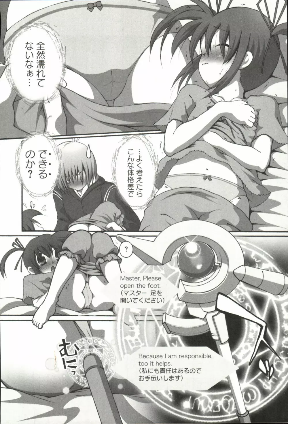 魔法少女なのなの Page.13