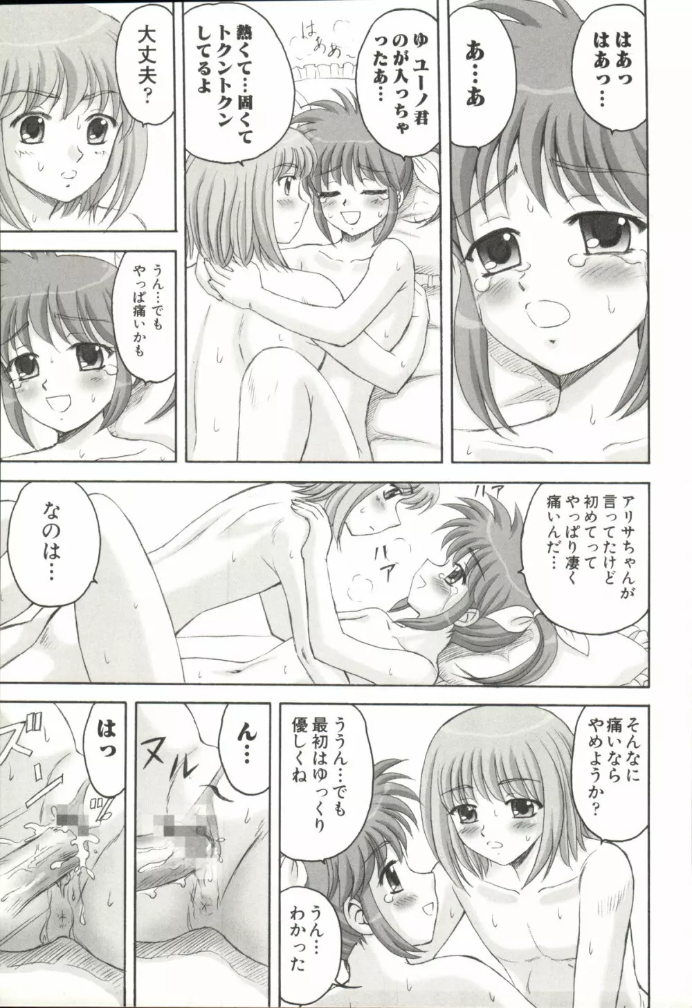 魔法少女なのなの Page.132