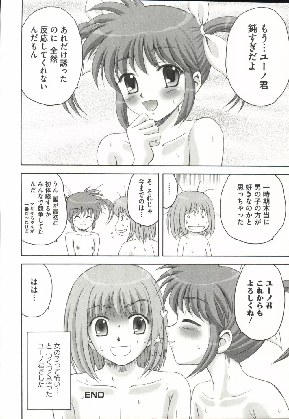 魔法少女なのなの Page.137