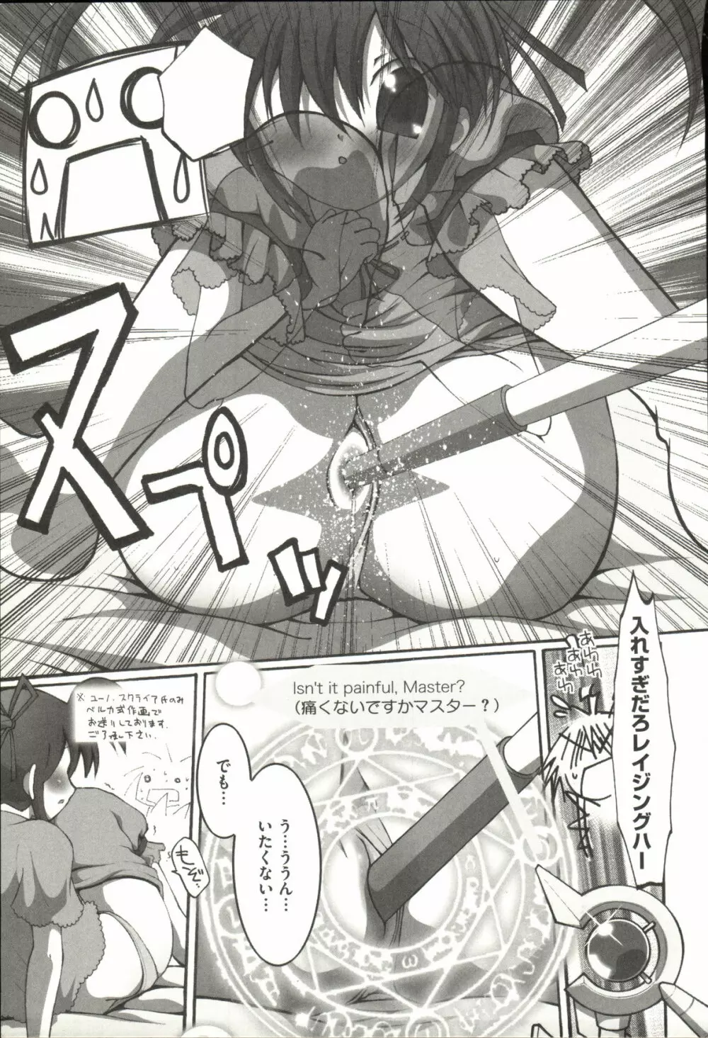 魔法少女なのなの Page.14