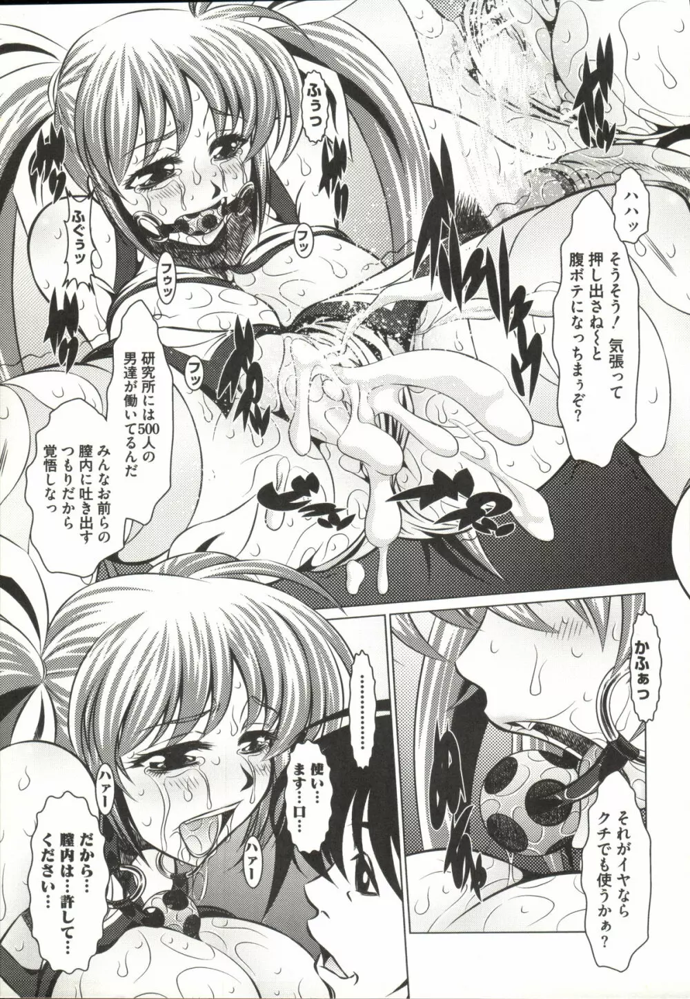 魔法少女なのなの Page.146