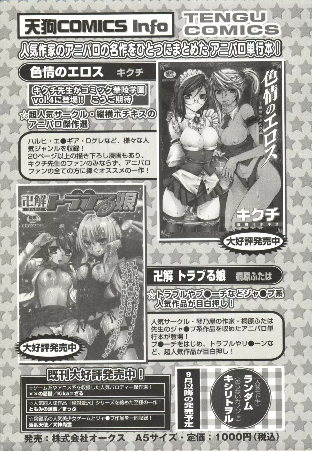 魔法少女なのなの Page.162