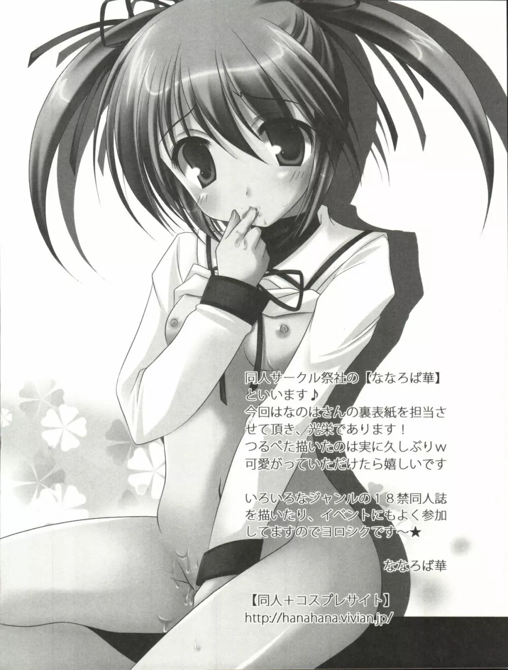 魔法少女なのなの Page.163
