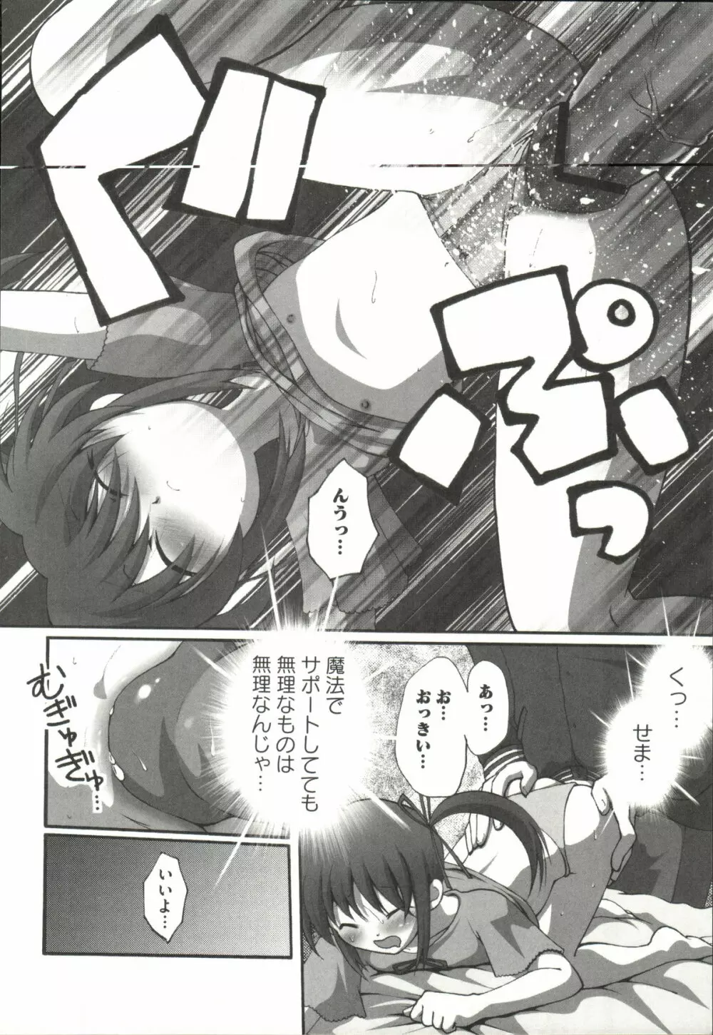魔法少女なのなの Page.17