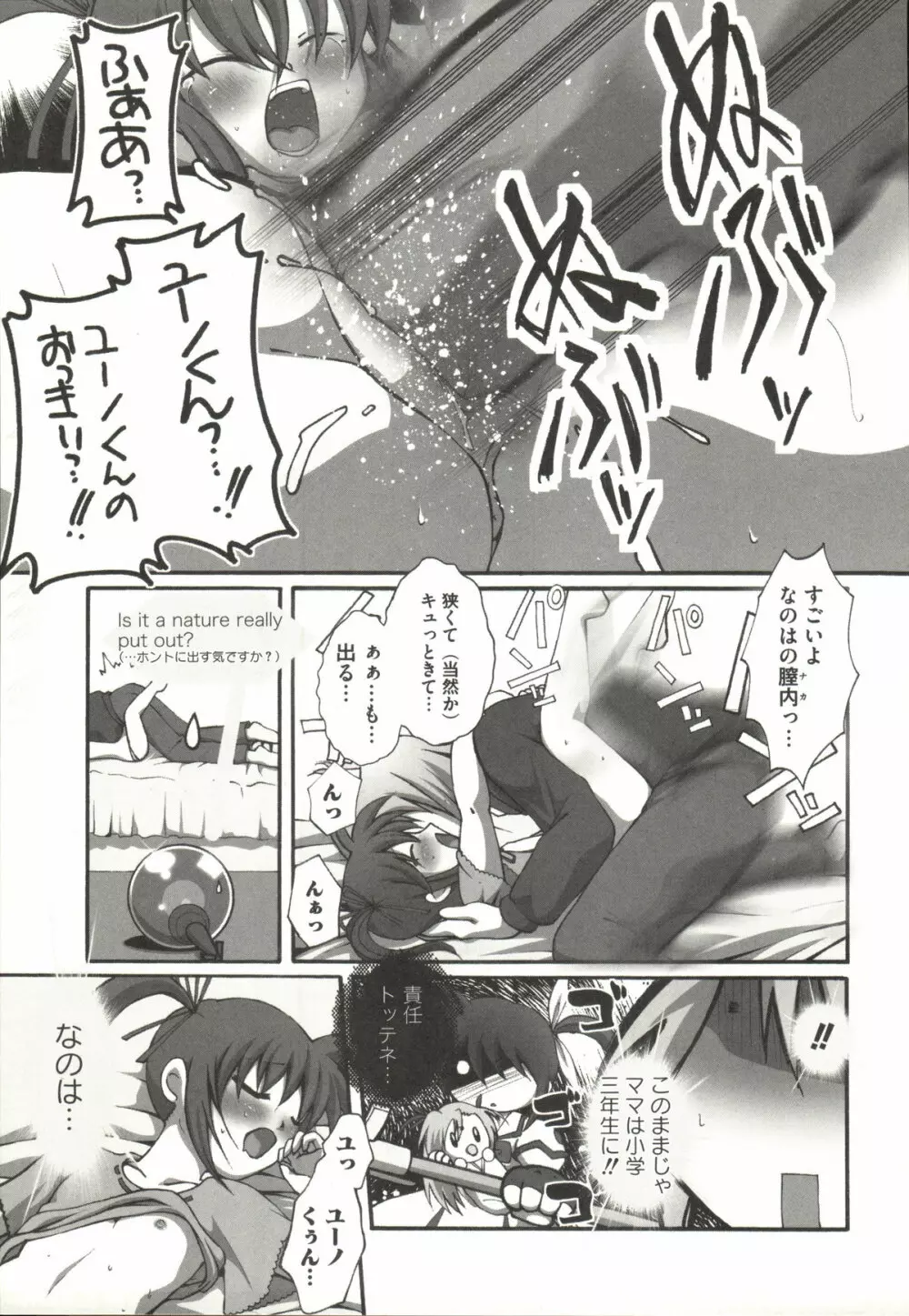魔法少女なのなの Page.20