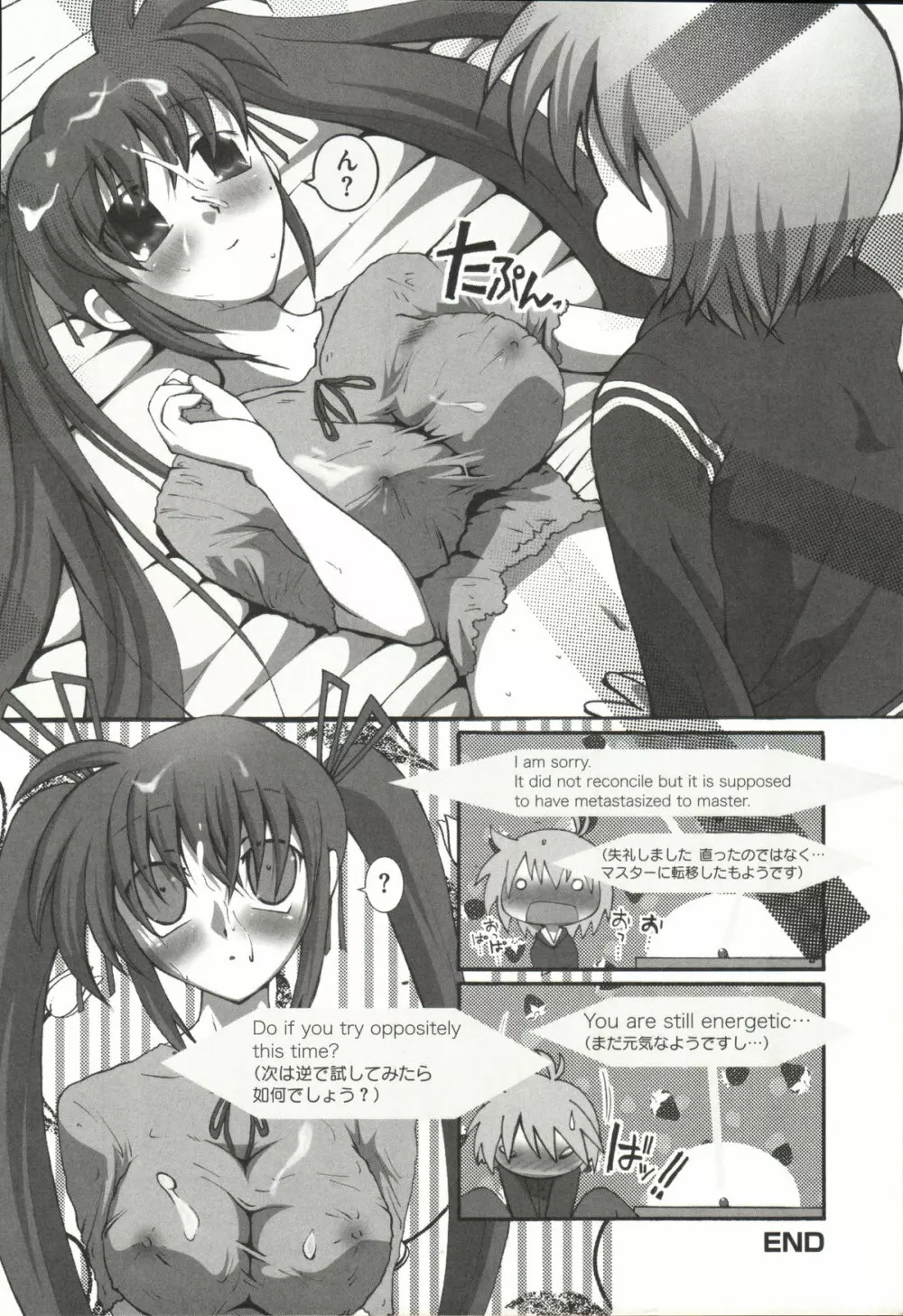 魔法少女なのなの Page.23