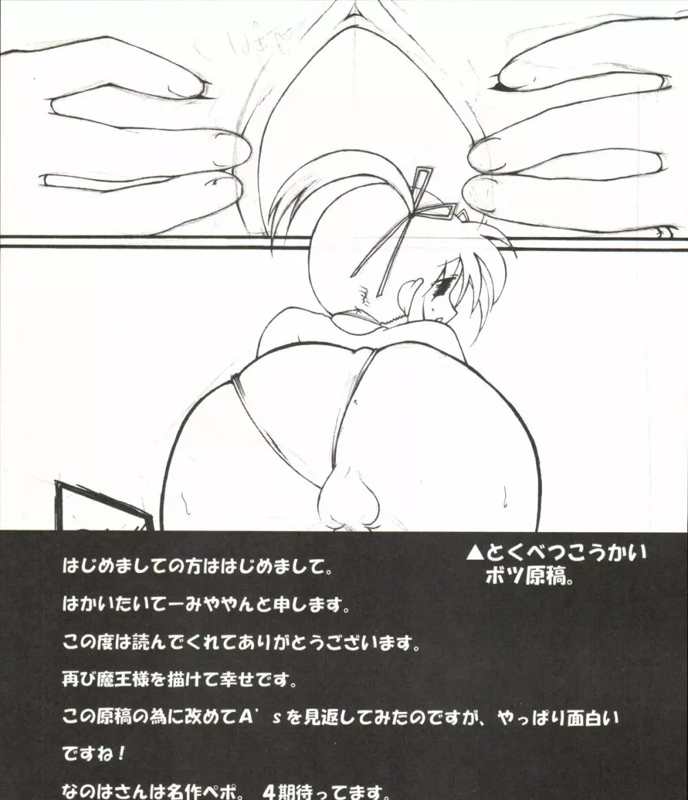 魔法少女なのなの Page.24