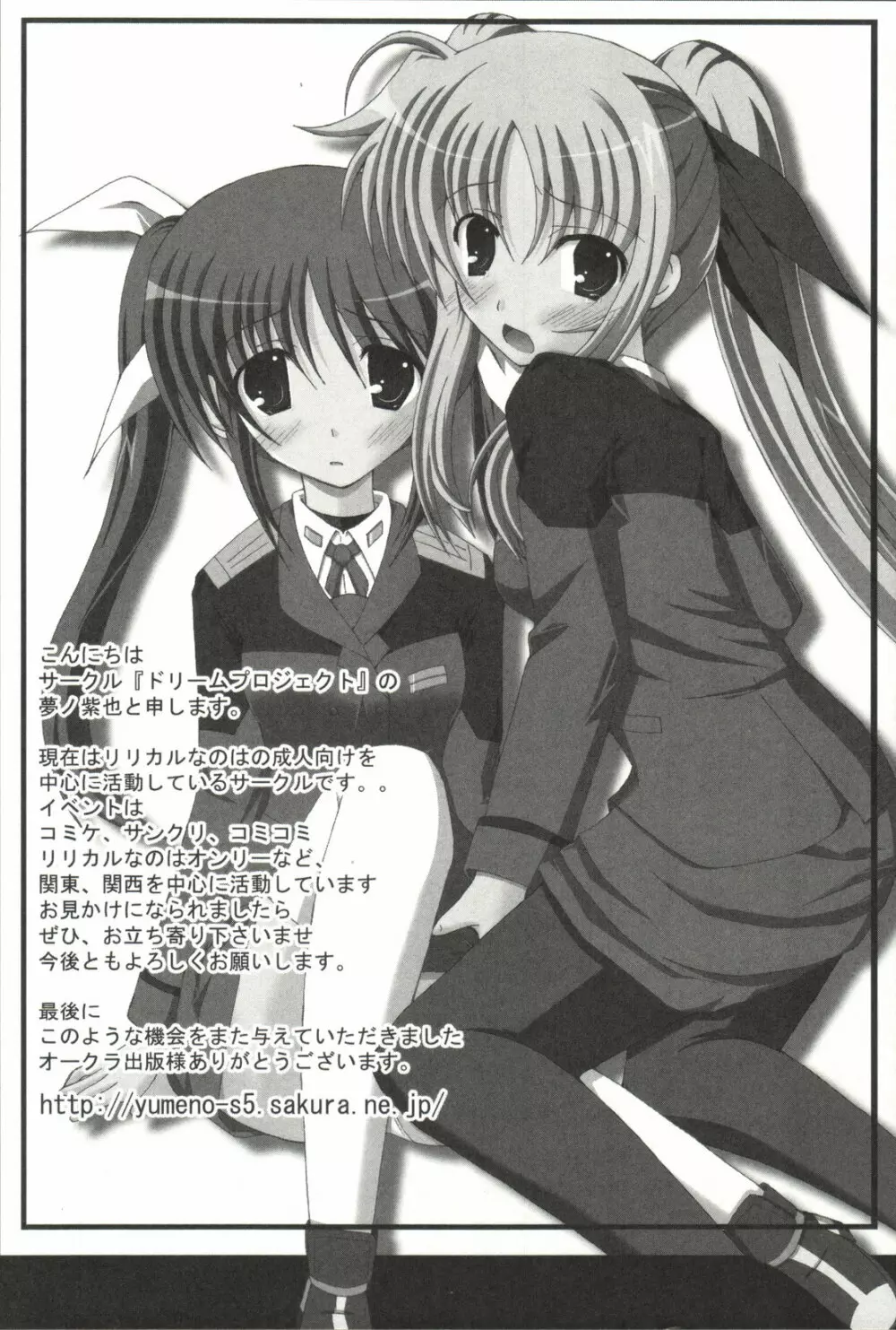 魔法少女なのなの Page.25